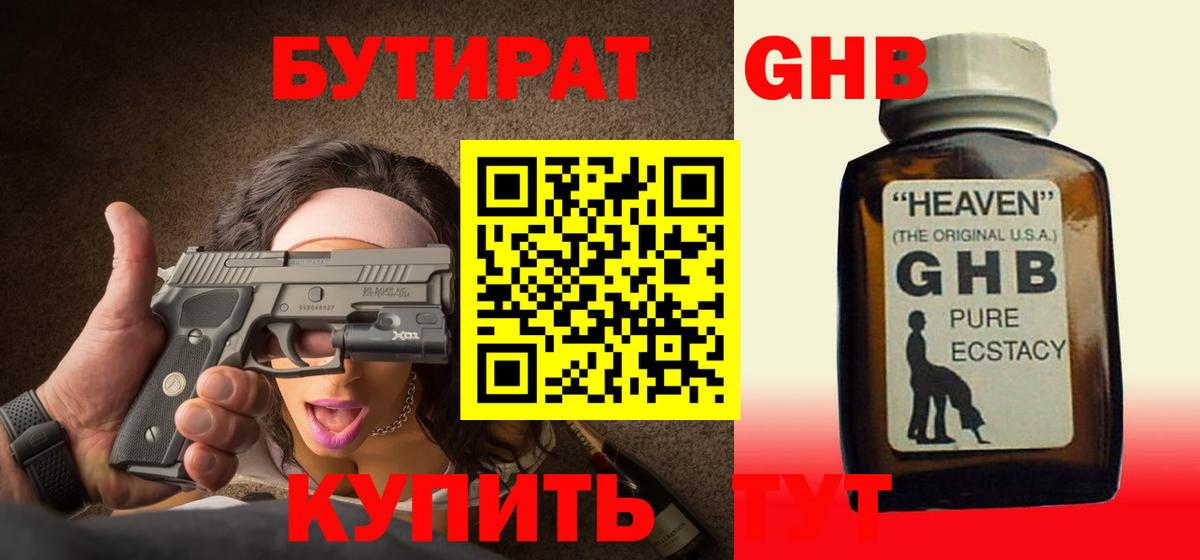 Бутират оксибутират Осинники