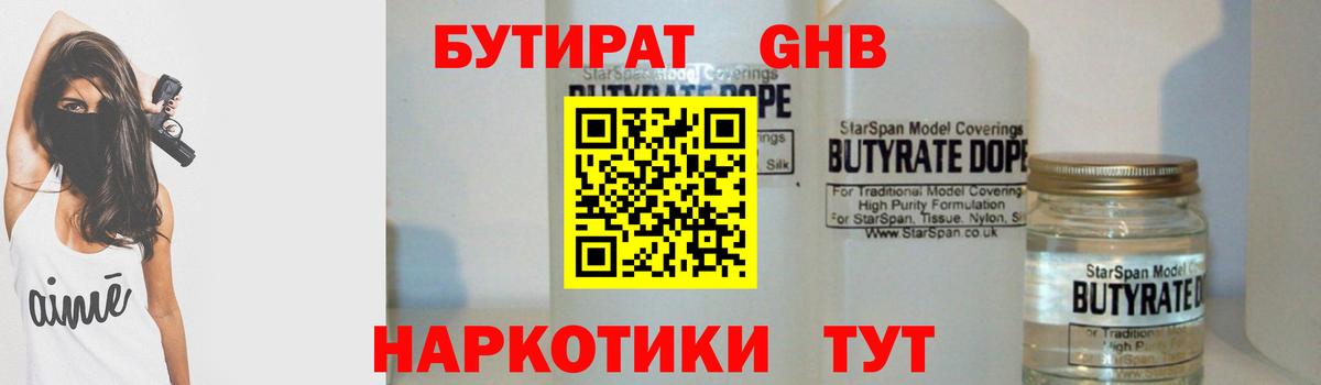Осинники  Бутират 99%  Вход с VPN 