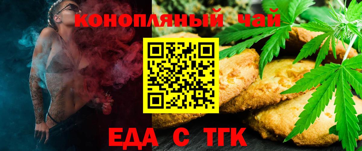 Осинники  Cannafood конопля  Вход с VPN 