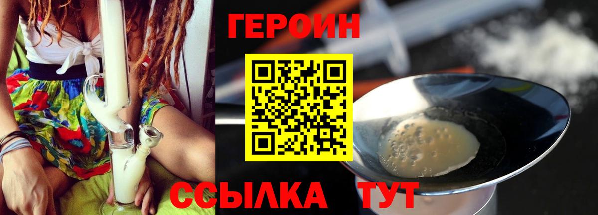 Героин хмурый Осинники