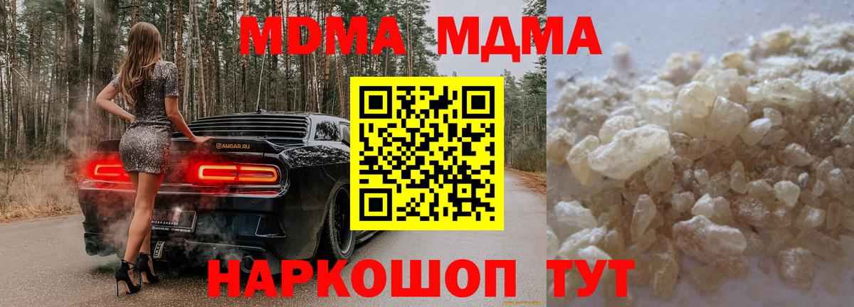МДМА crystal  Вход с VPN  Осинники 
