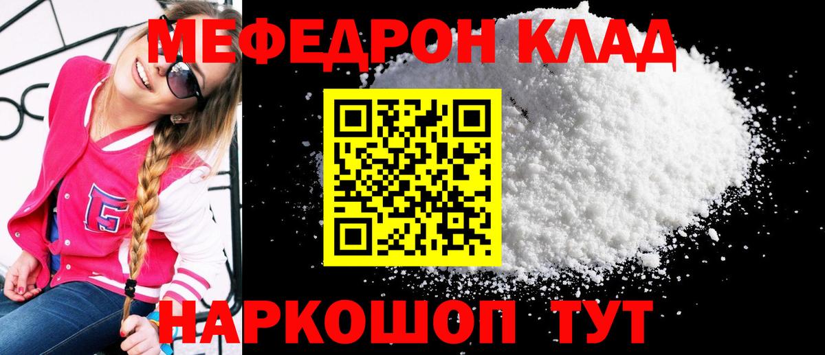 МЯУ-МЯУ mephedrone  МЯУ-МЯУ кристаллы  купить закладку  Вход с VPN  Осинники  МЯУ-МЯУ  Мефедрон 