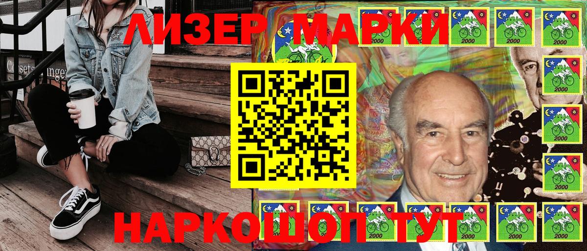 Наркотические марки 1,5мг Осинники