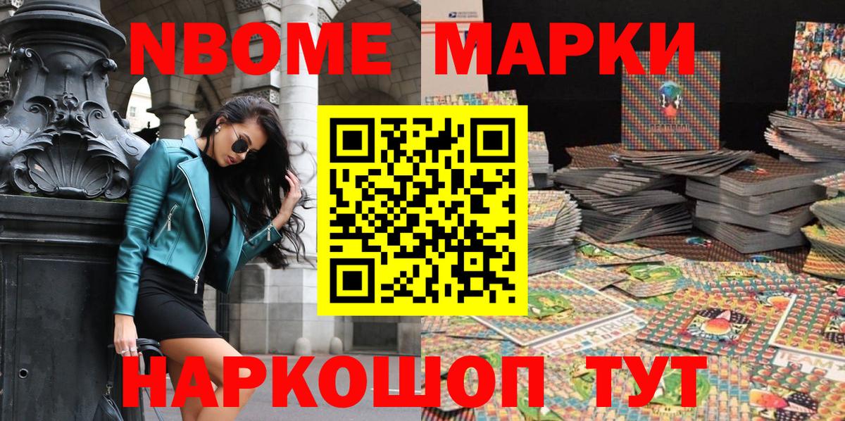 Марки 25I-NBOMe  Вход с VPN  Марки 25I-NBOMe 1500мкг  Осинники  Марки 25I-NBOMe 1500мкг 