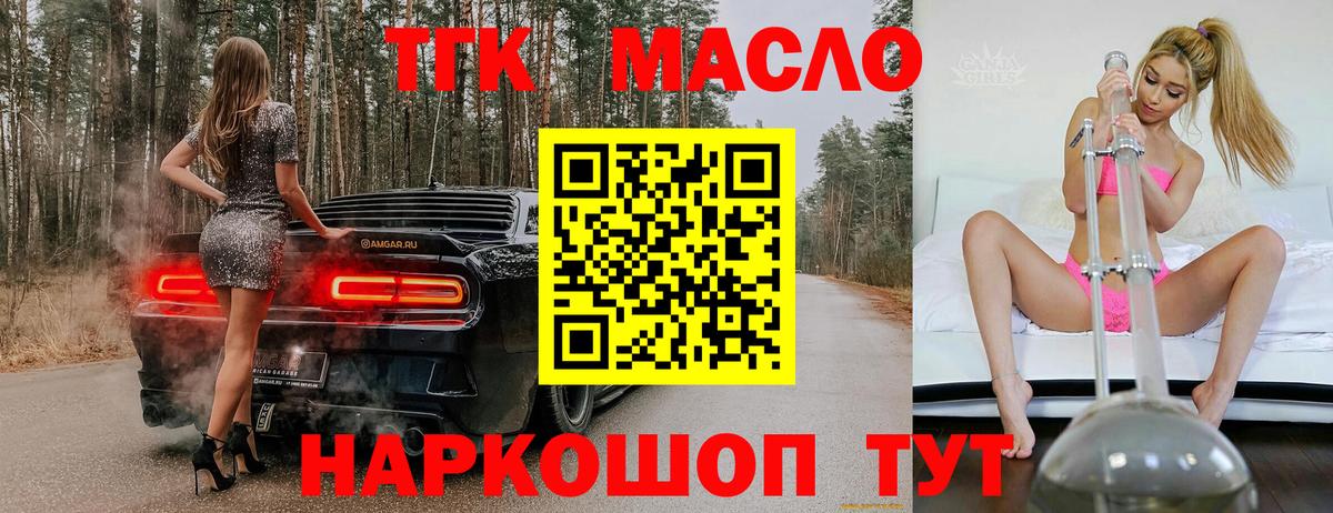 ТГК жижа  Дистиллят ТГК Wax  Вход с VPN  Осинники 